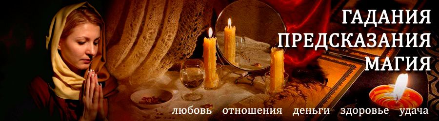 Гадалка в Думиничах — отзывы